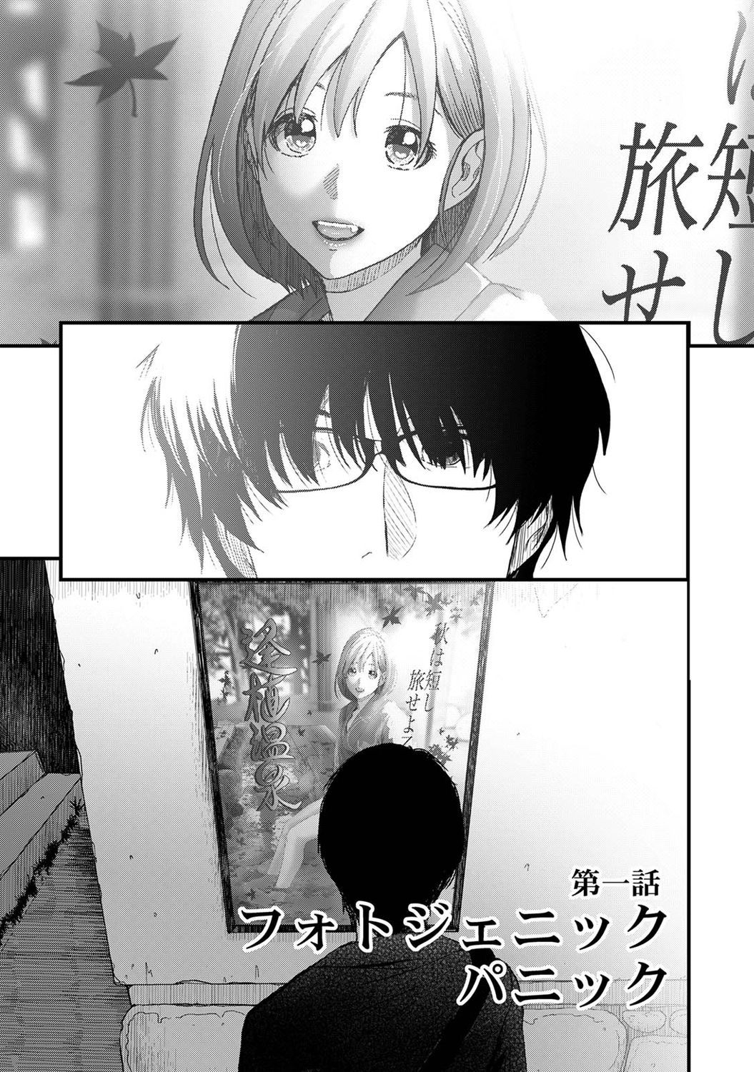 Itaiamai Ch. 1 - Page 2