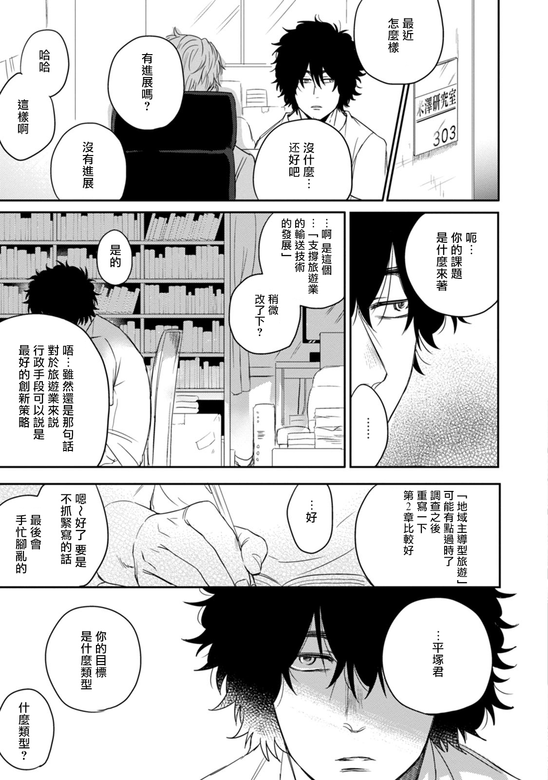 爱，SUN SUN 01 Chinese - Page 11