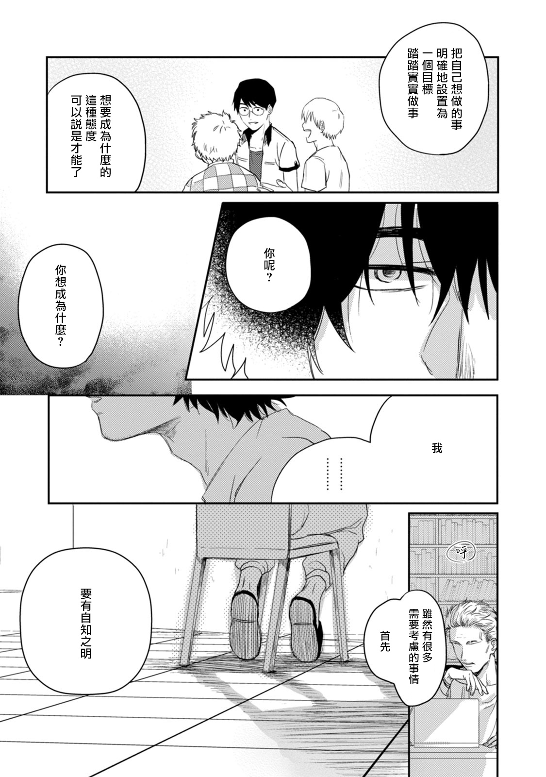 爱，SUN SUN 01 Chinese - Page 13