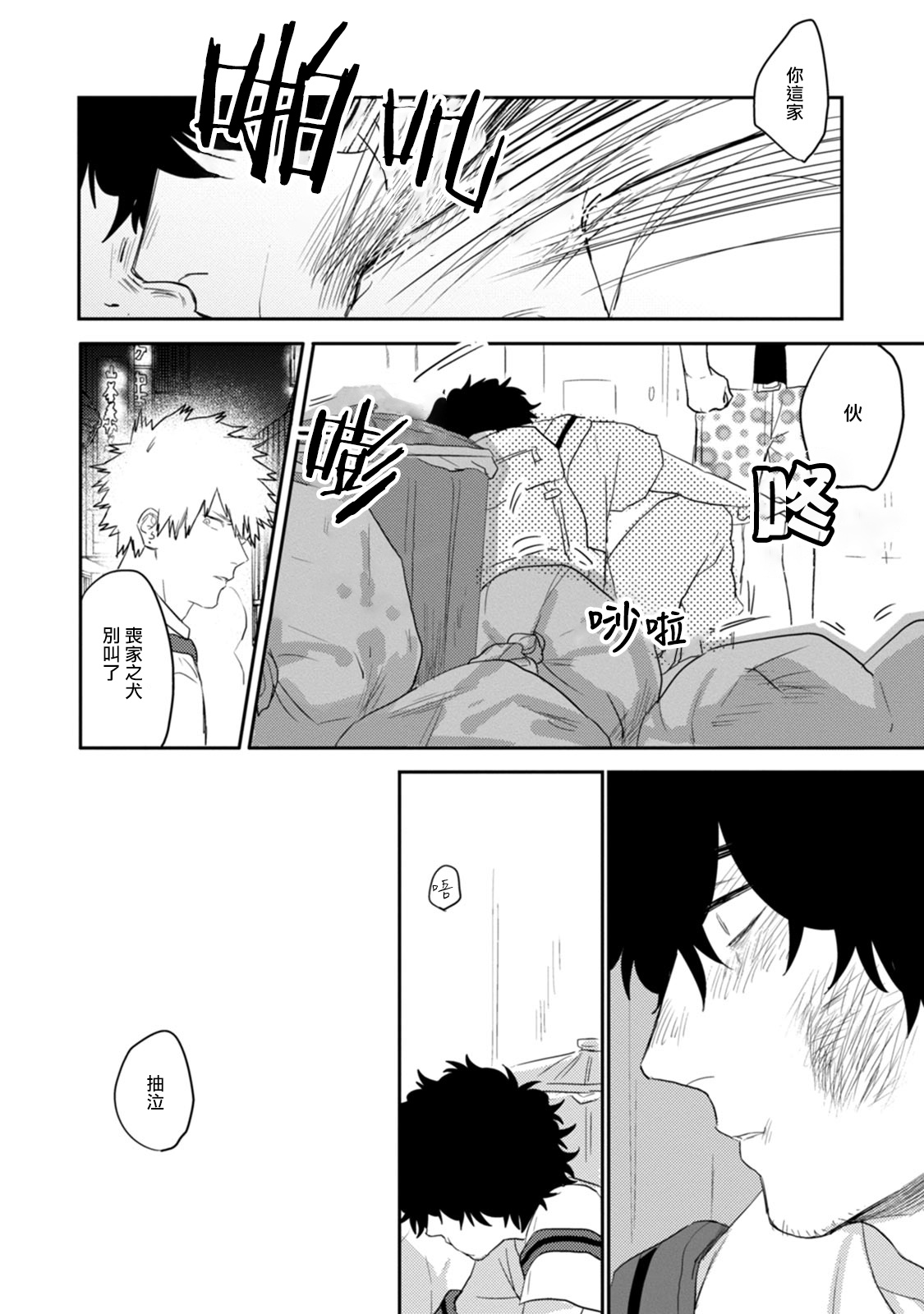 爱，SUN SUN 01 Chinese - Page 18