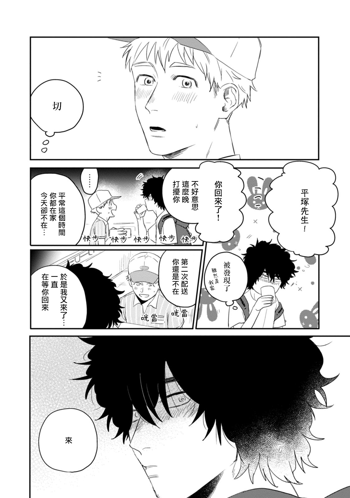 爱，SUN SUN 01 Chinese - Page 20