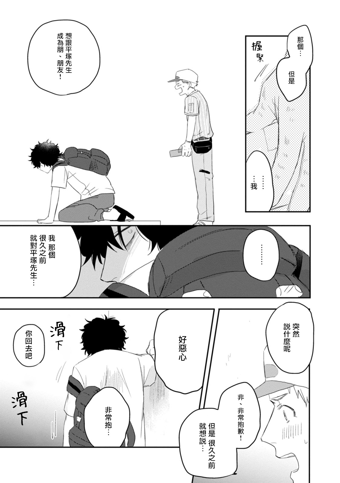爱，SUN SUN 01 Chinese - Page 23