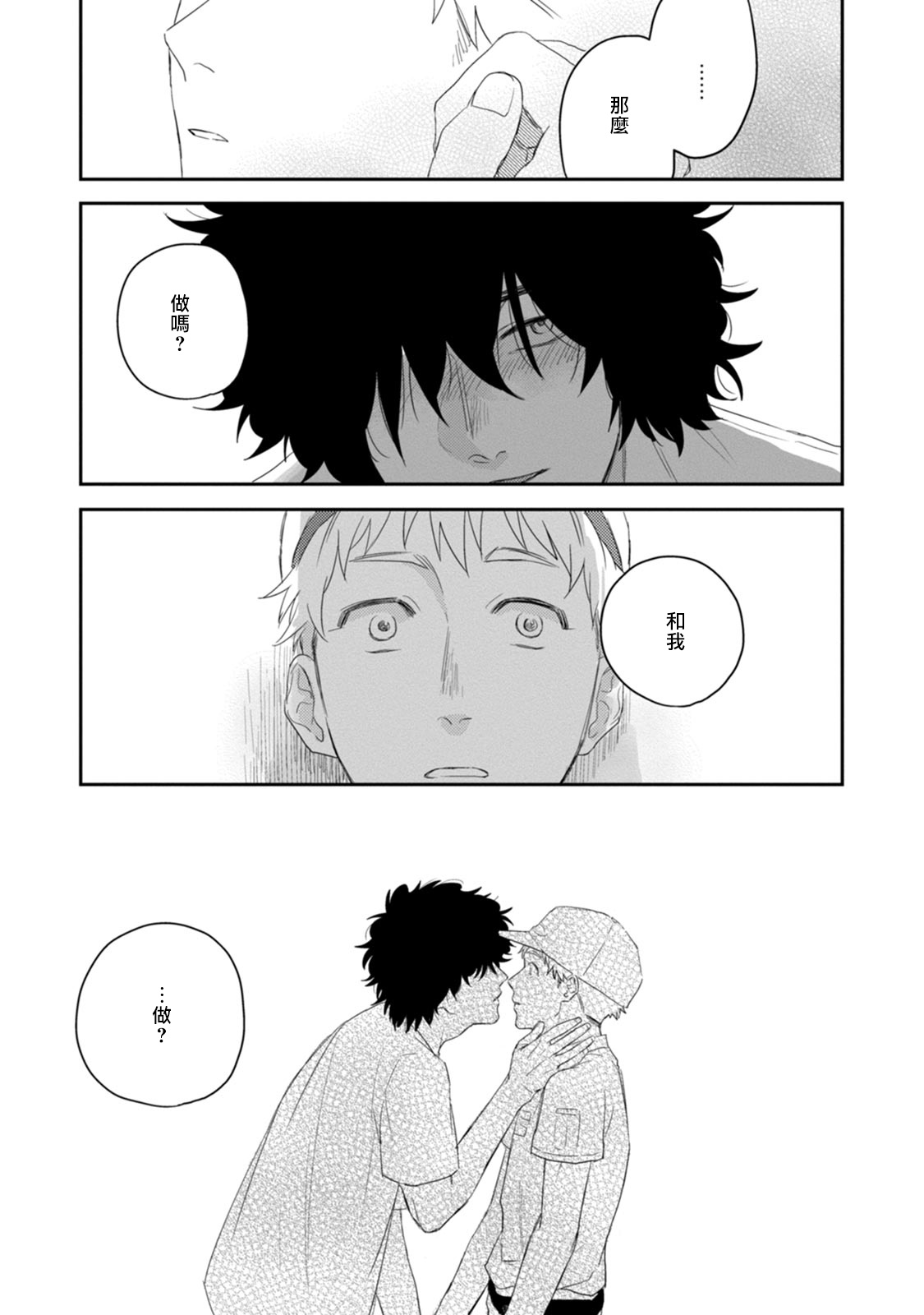 爱，SUN SUN 01 Chinese - Page 25