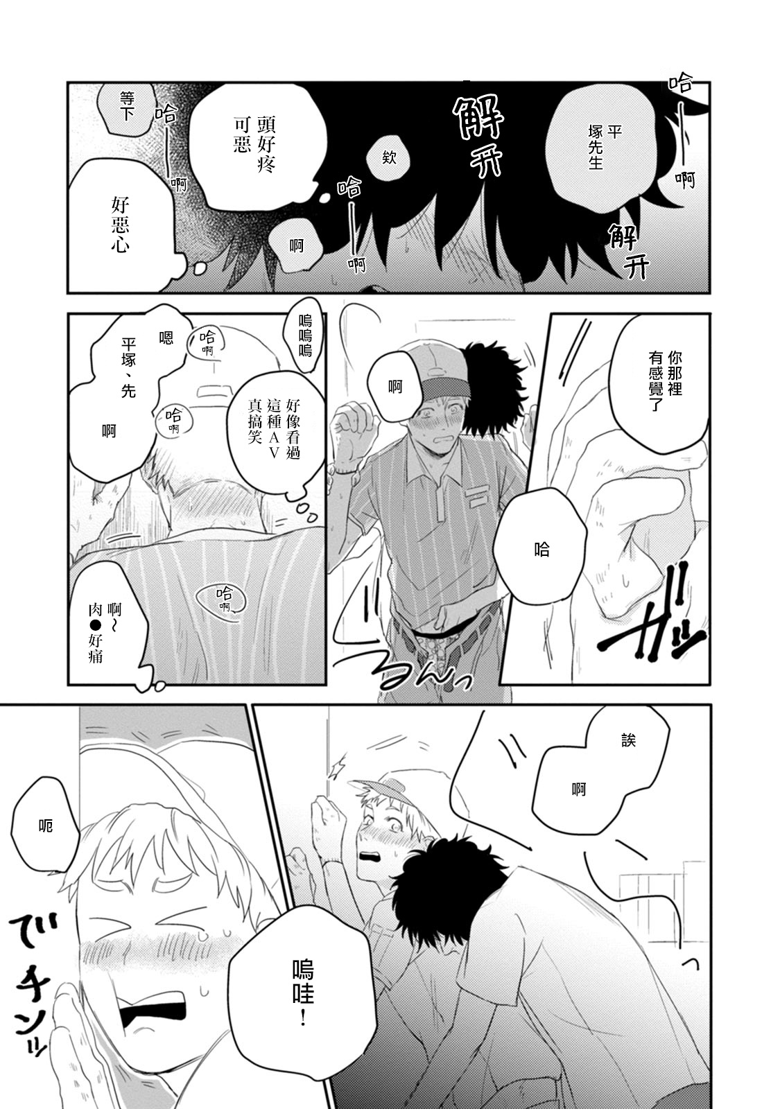 爱，SUN SUN 01 Chinese - Page 27