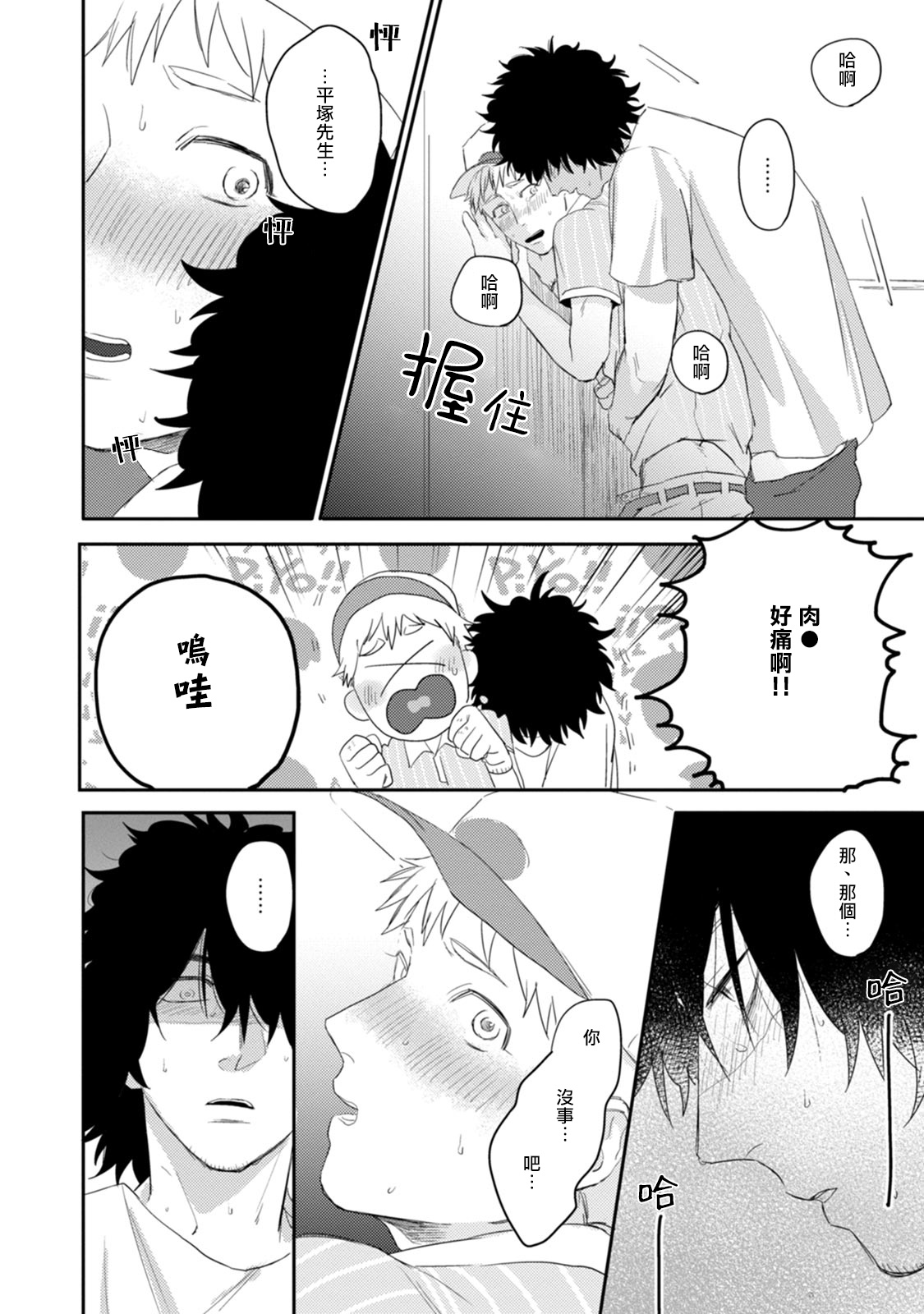爱，SUN SUN 01 Chinese - Page 28