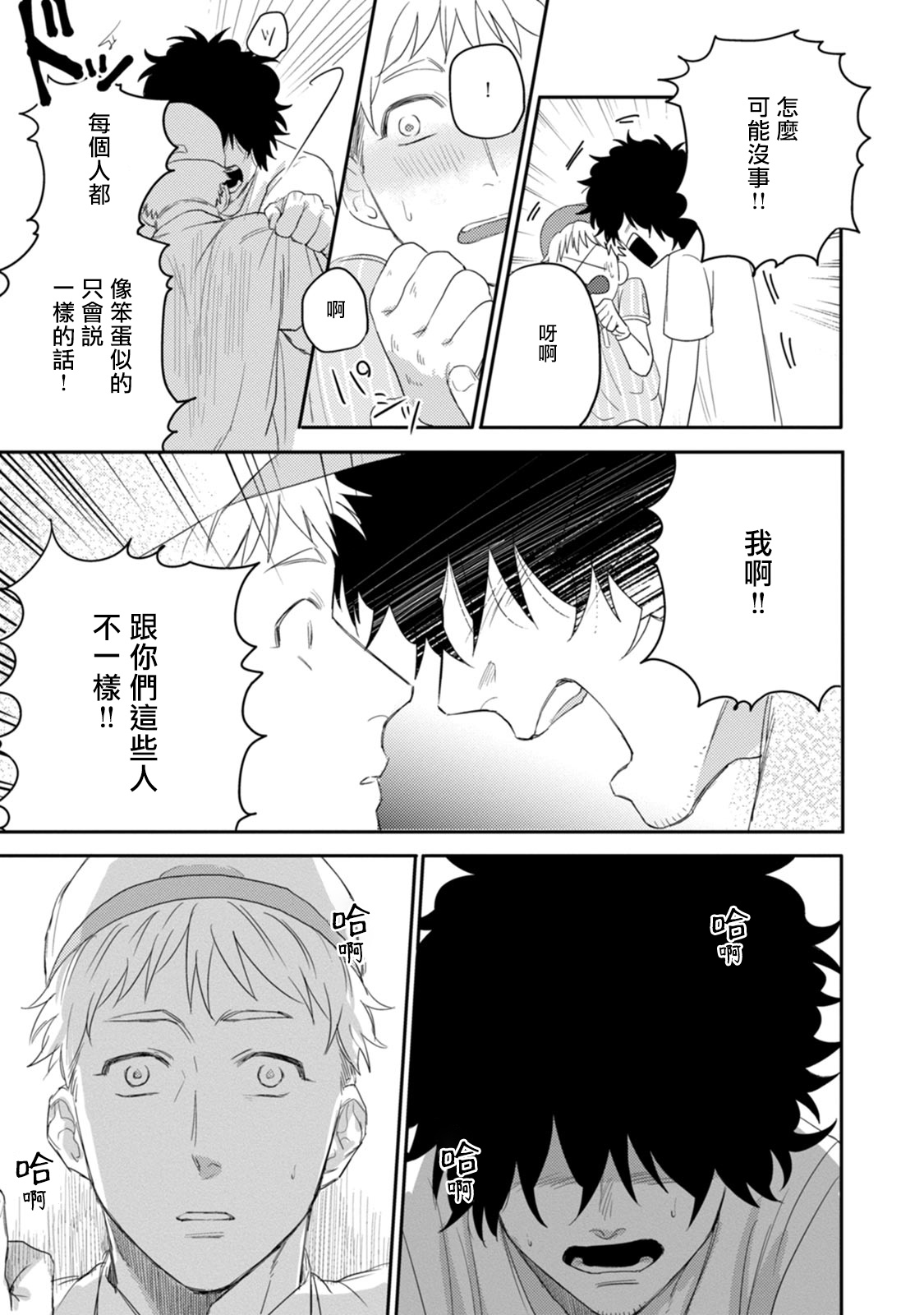 爱，SUN SUN 01 Chinese - Page 29