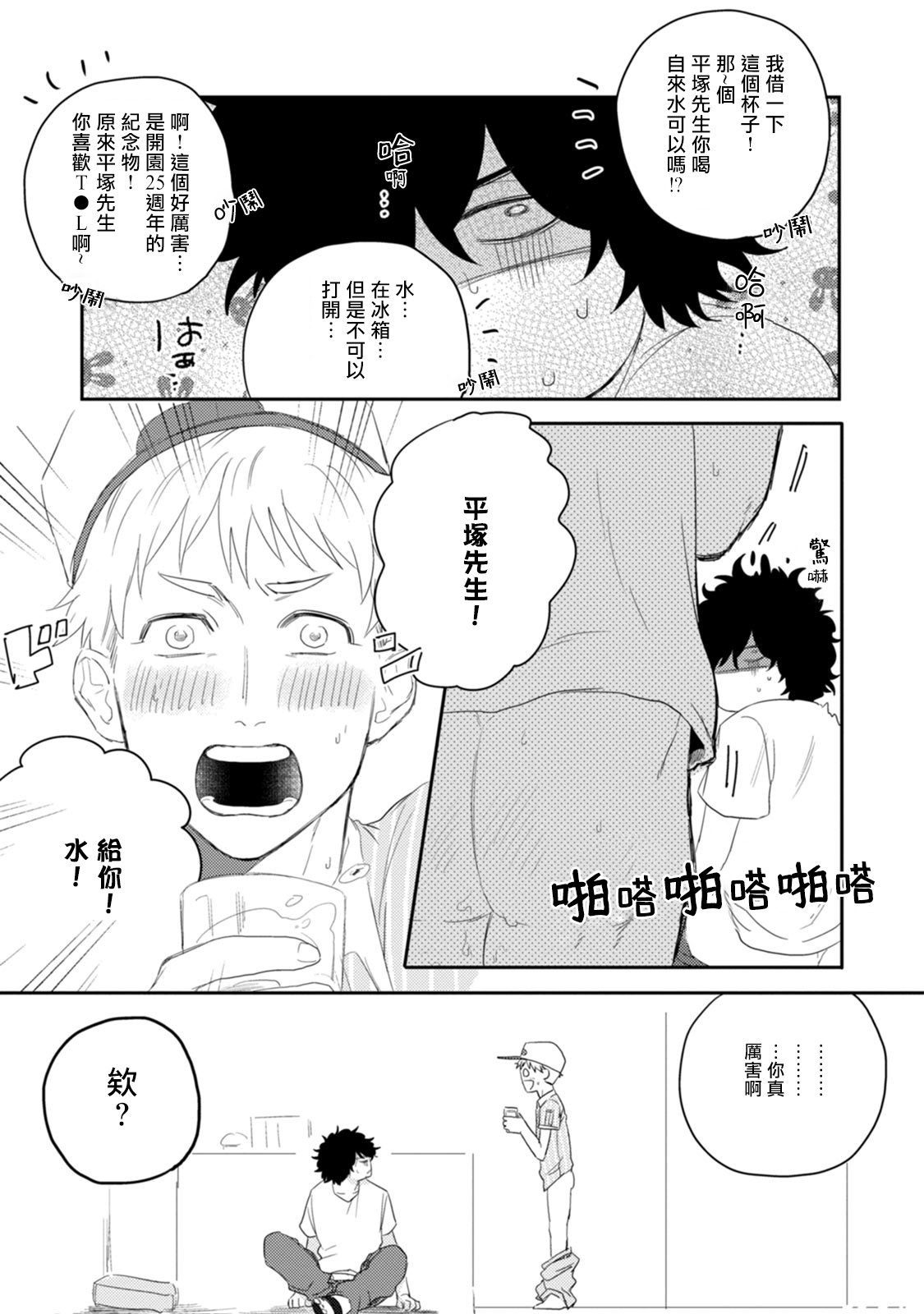爱，SUN SUN 01 Chinese - Page 33