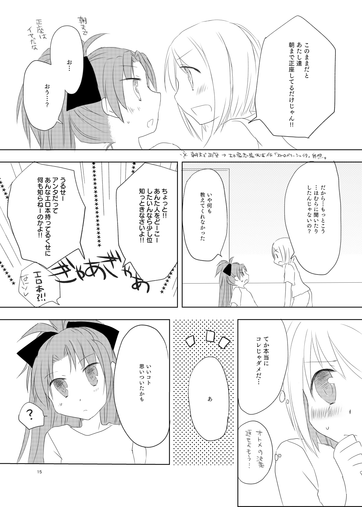 sweet and sour - Page 14