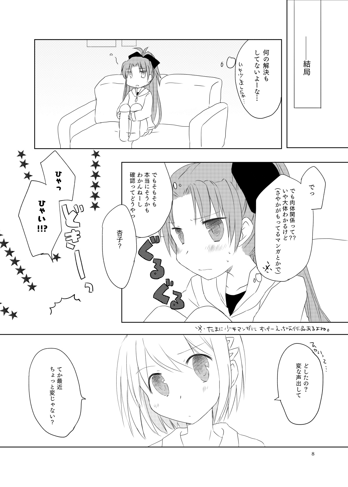 sweet and sour - Page 7