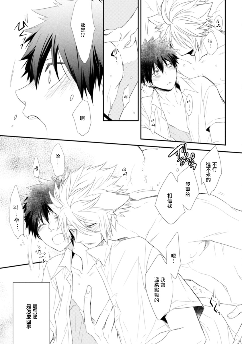 Ito Koi -Jin Ookami Hen- | 致可爱的你 - Page 23
