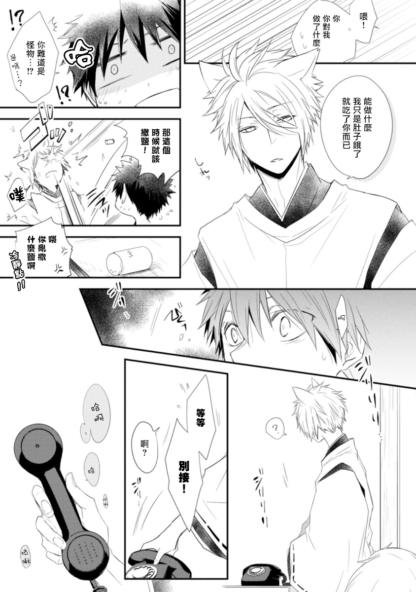Ito Koi -Jin Ookami Hen- | 致可爱的你 - Page 25