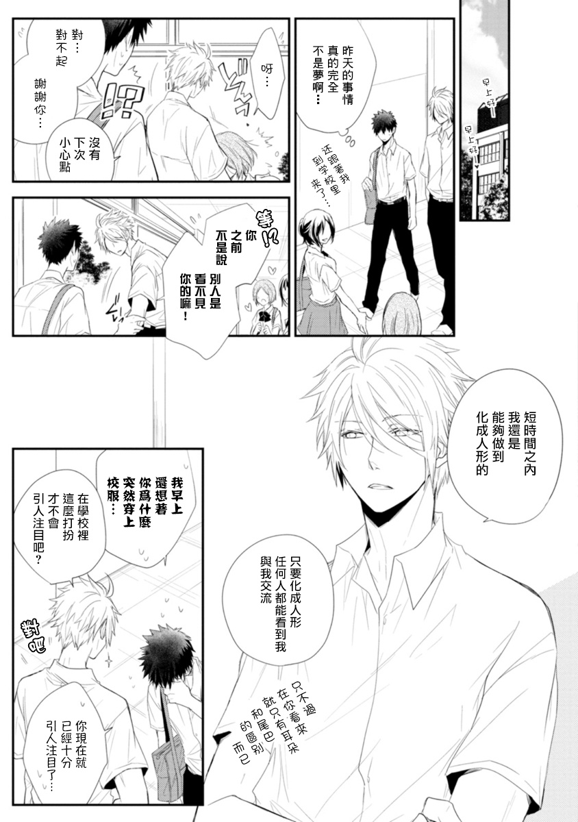 Ito Koi -Jin Ookami Hen- | 致可爱的你 - Page 33