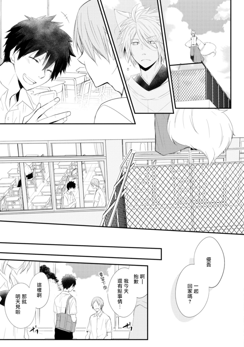 Ito Koi -Jin Ookami Hen- | 致可爱的你 - Page 44