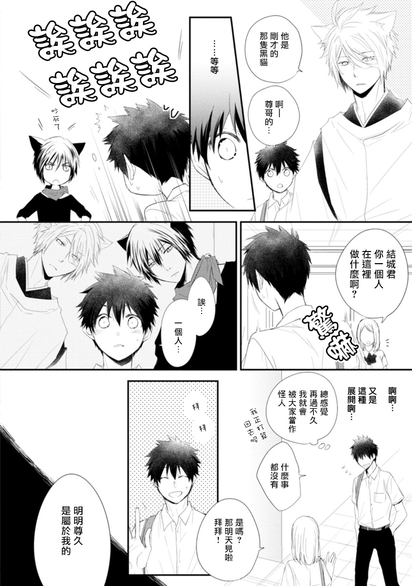 Ito Koi -Jin Ookami Hen- | 致可爱的你 - Page 49