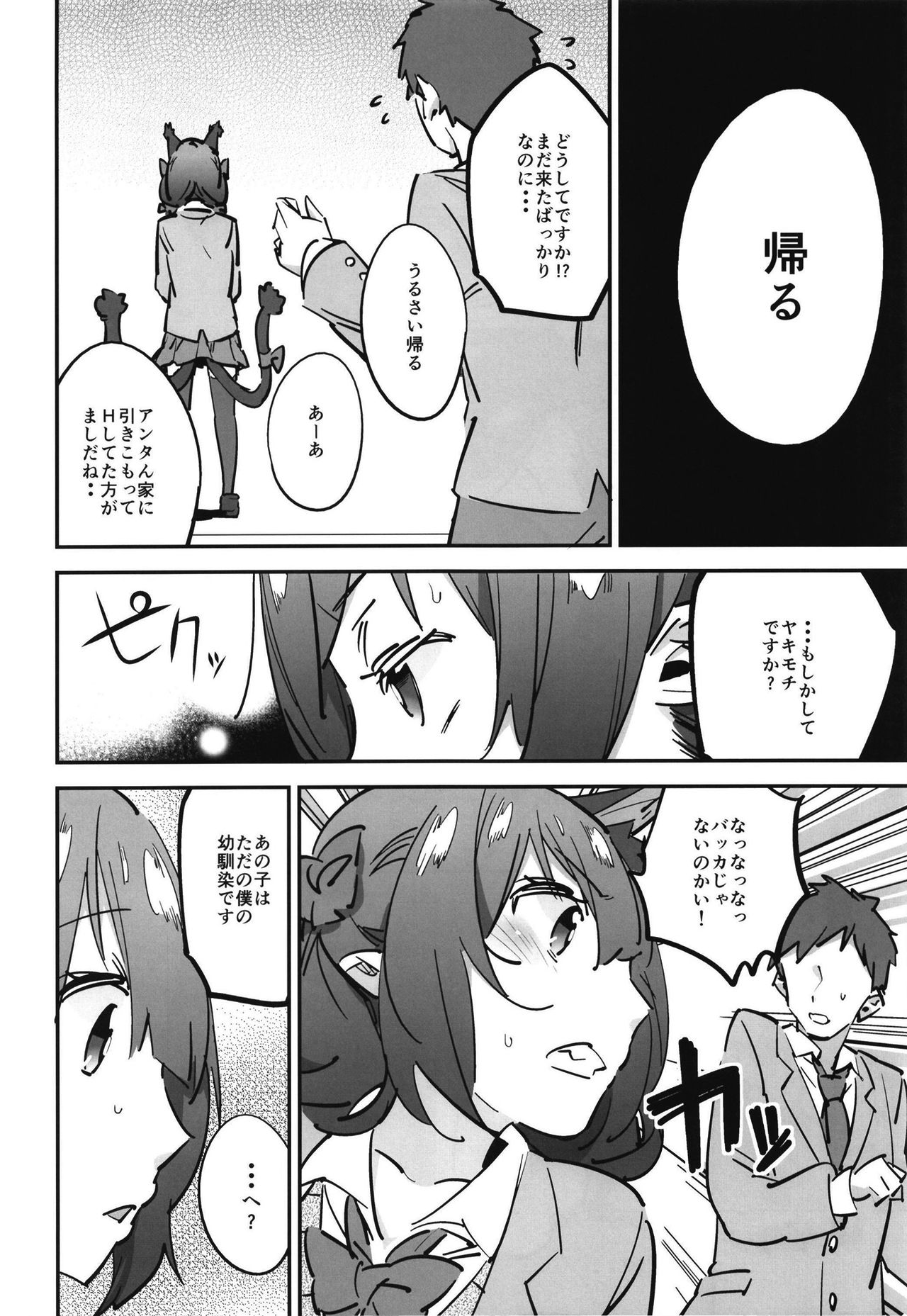 Joshikousei Orin 3 - Page 20