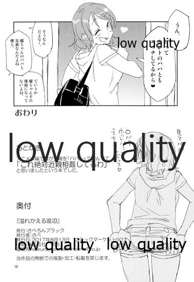 Afure Kaeru Watanabe - Page 17