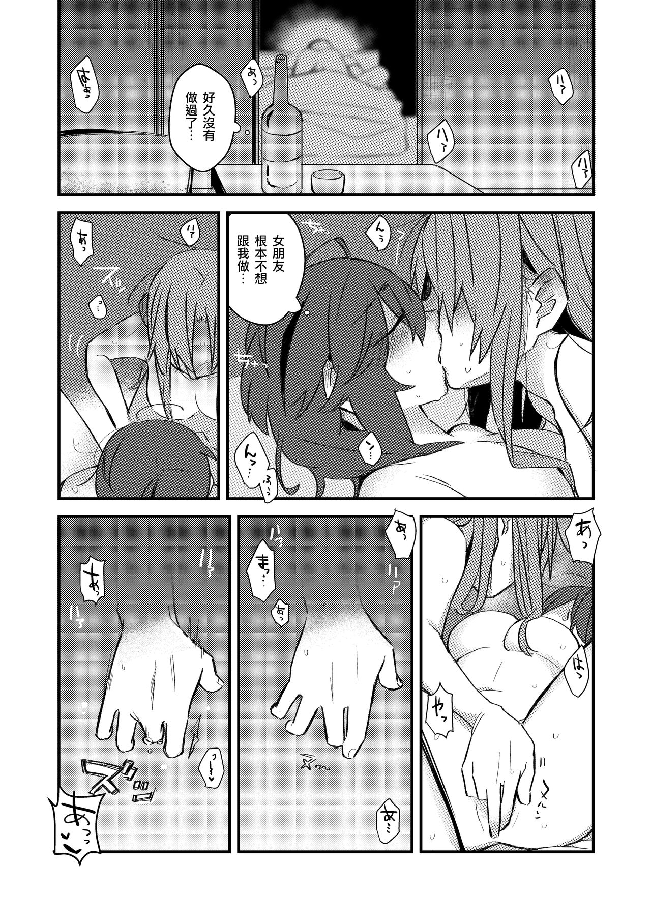 5.4-do no Koibito. - Page 15