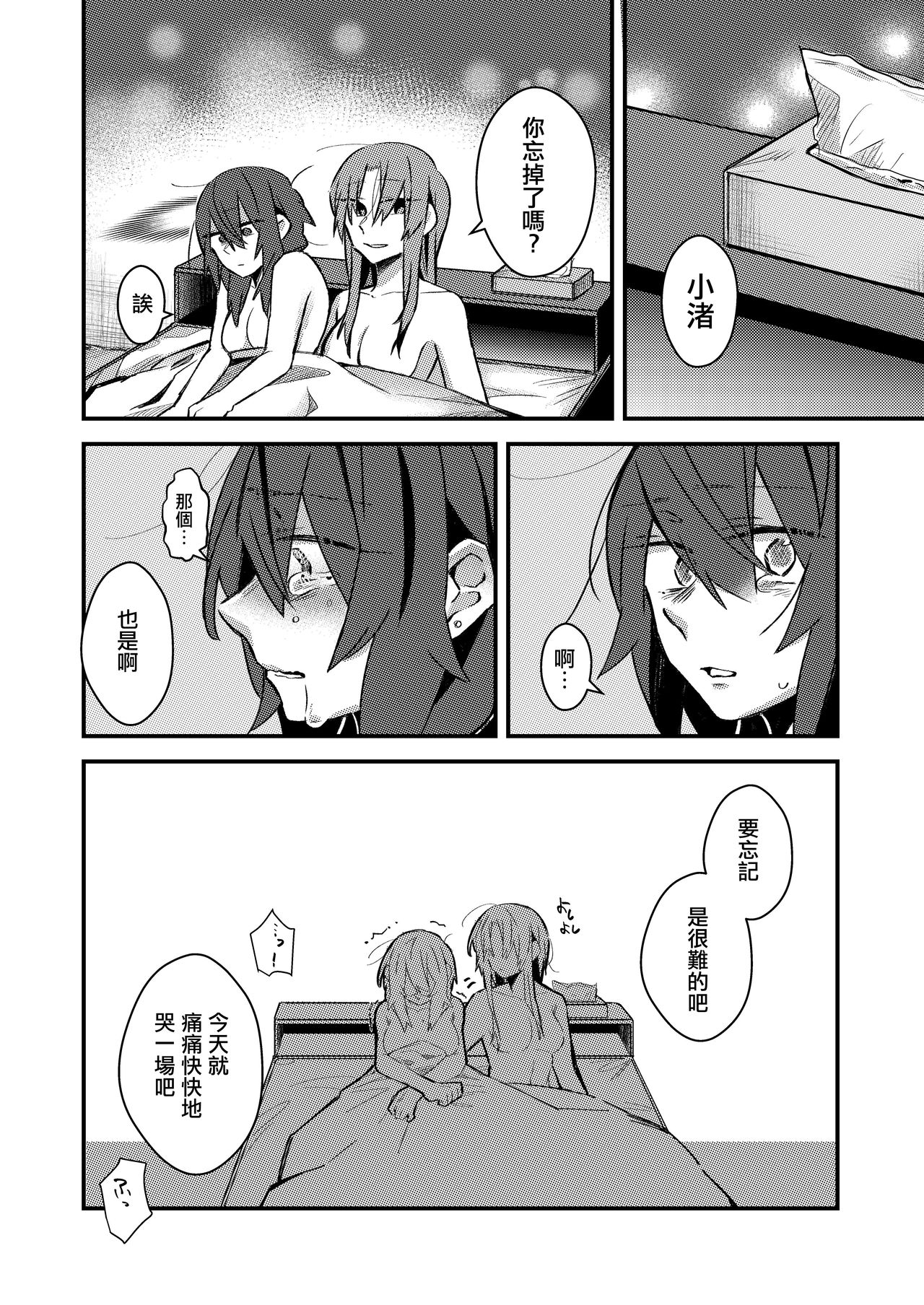5.4-do no Koibito. - Page 18