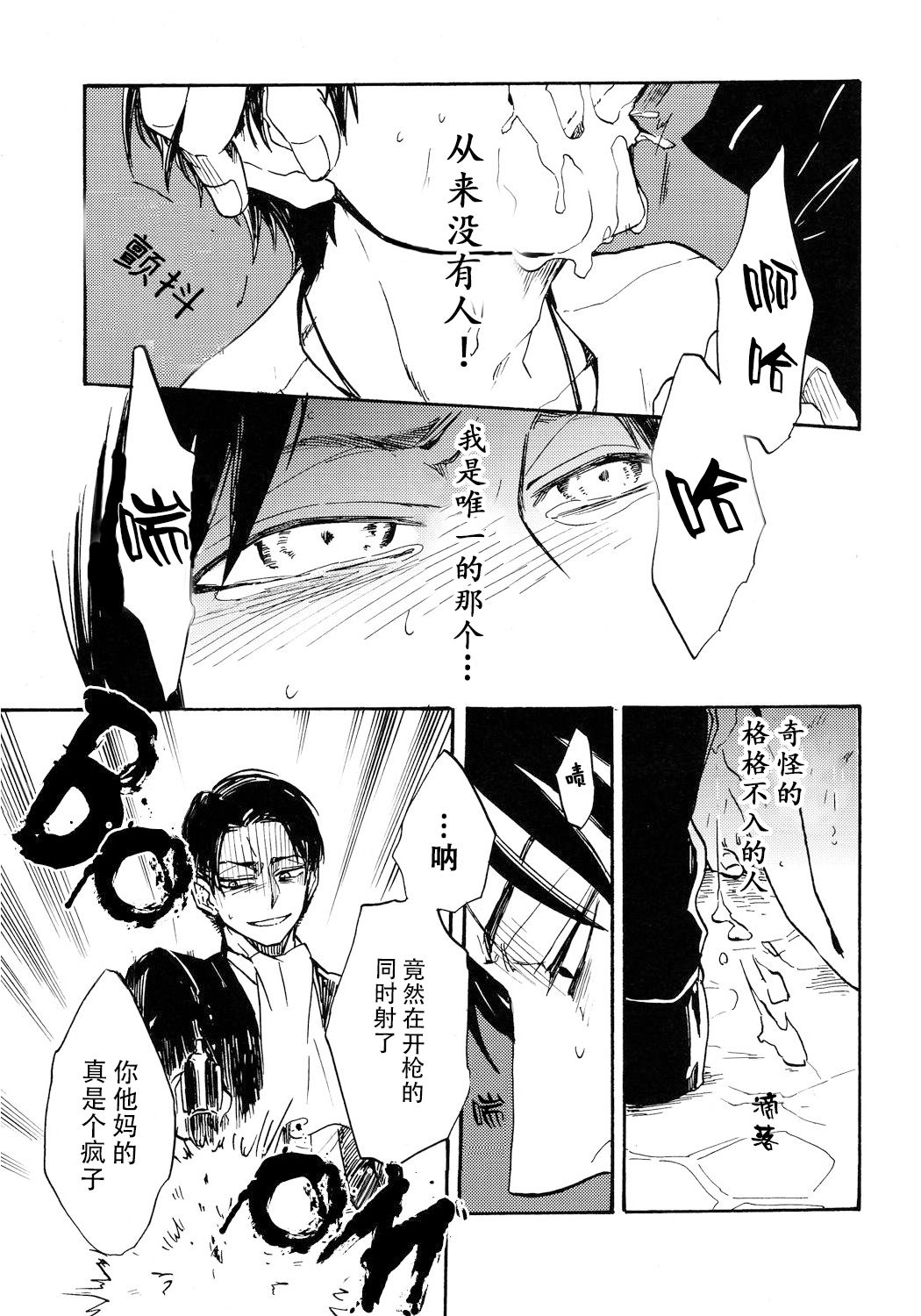 Shonen Knife | 少年的刀 - Page 39