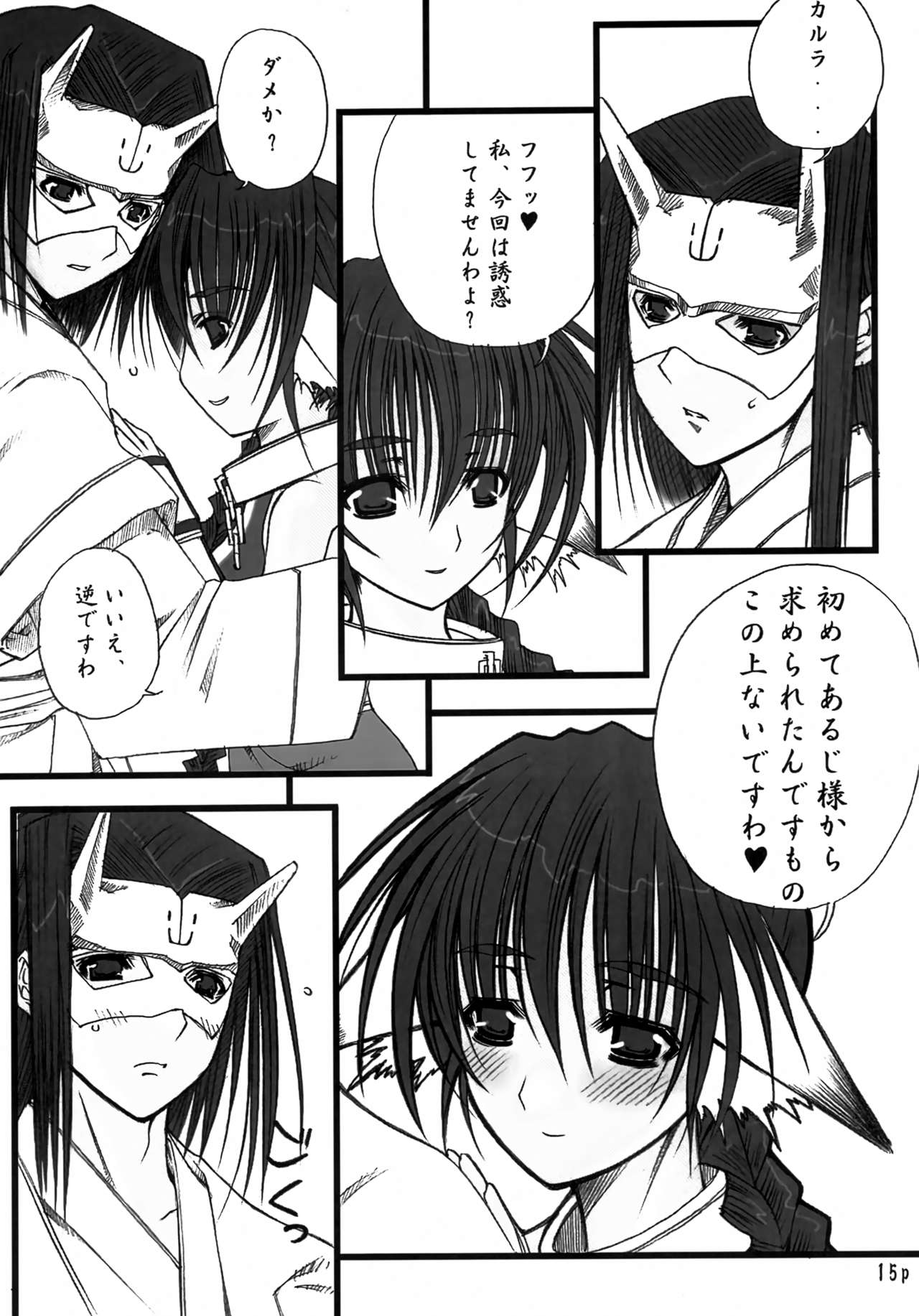 Himetoranoo - Page 14