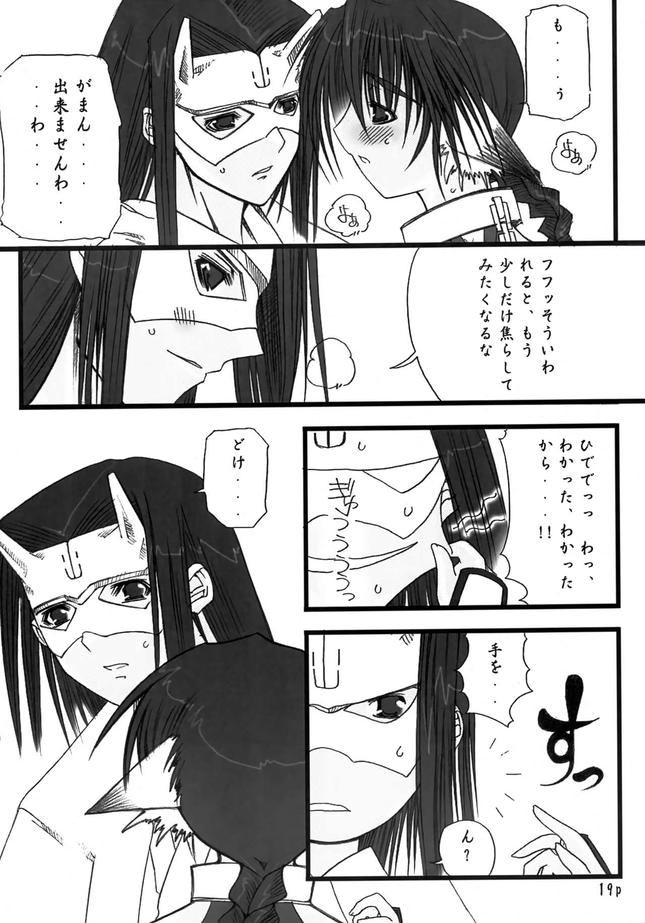 Himetoranoo - Page 18