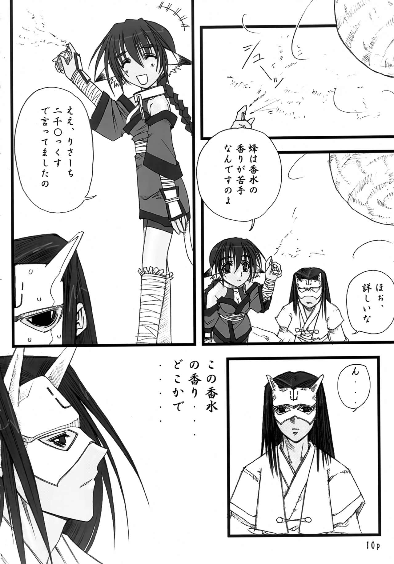 Himetoranoo - Page 9