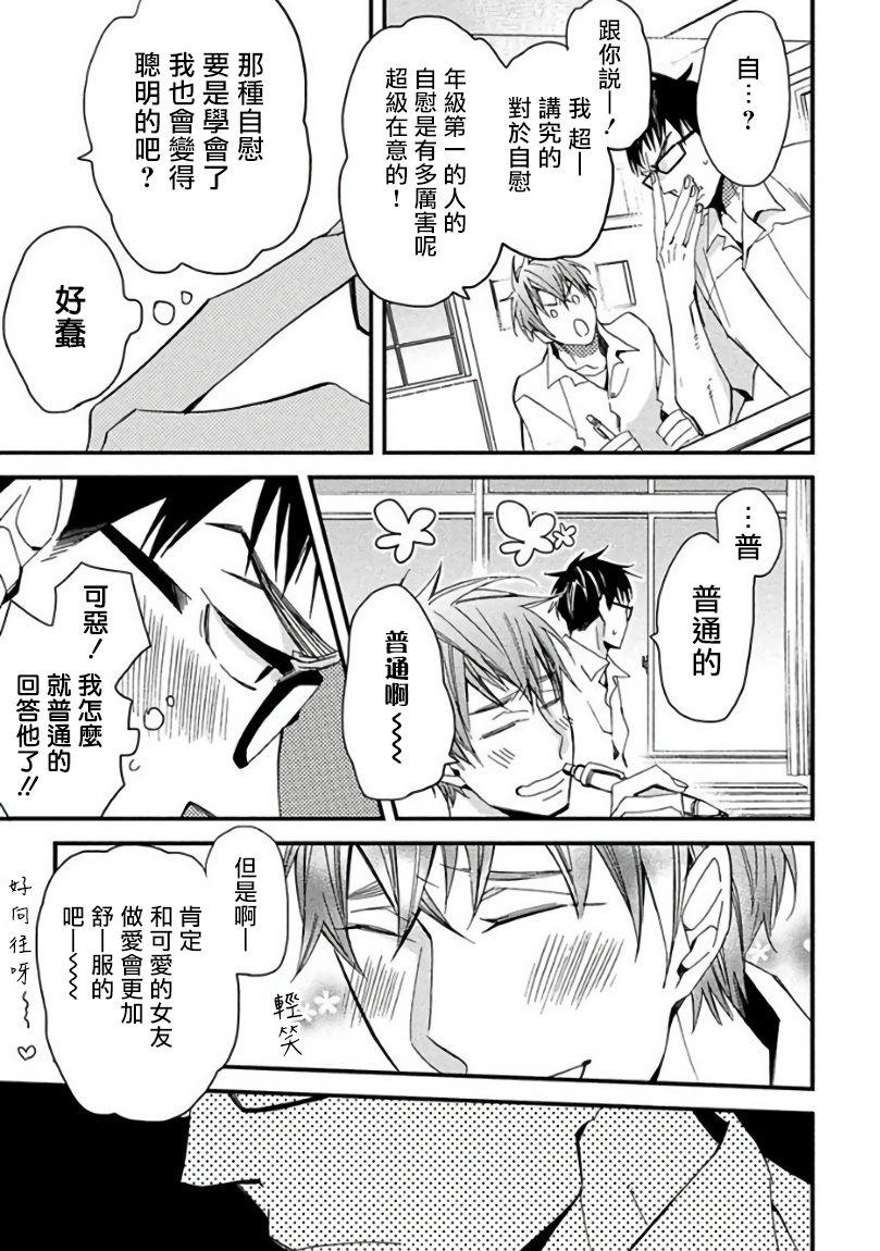 Mind Invader | 虚拟性爱体验 Ch. 1-2 - Page 40