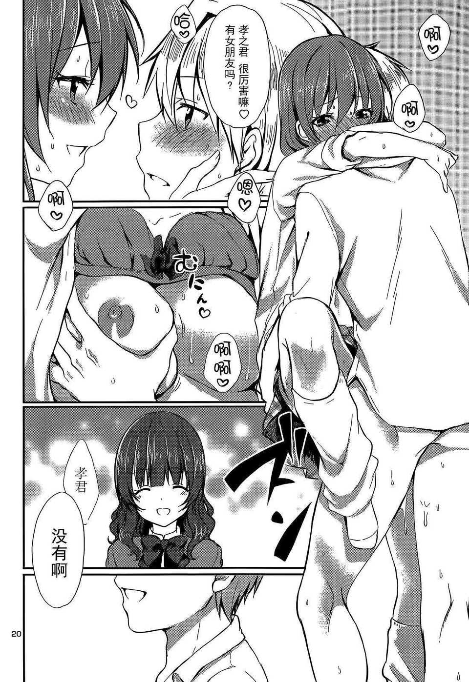 Risou no Kanojo - Page 20