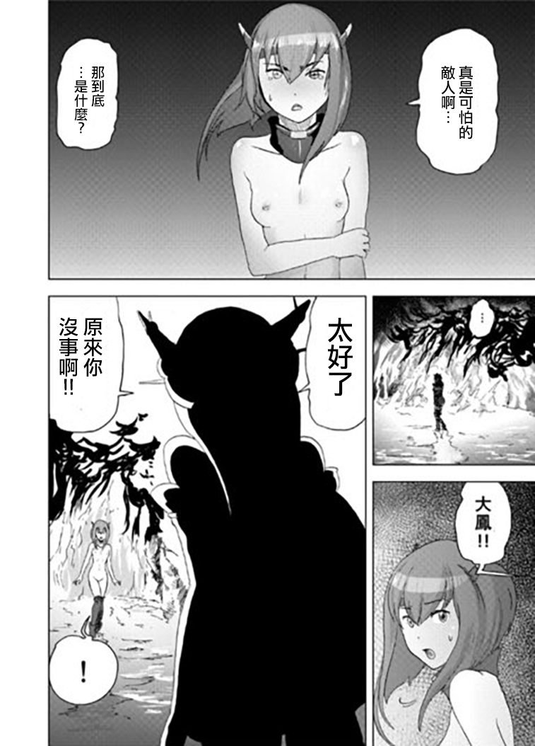 Attouteki Seinousa - Page 16