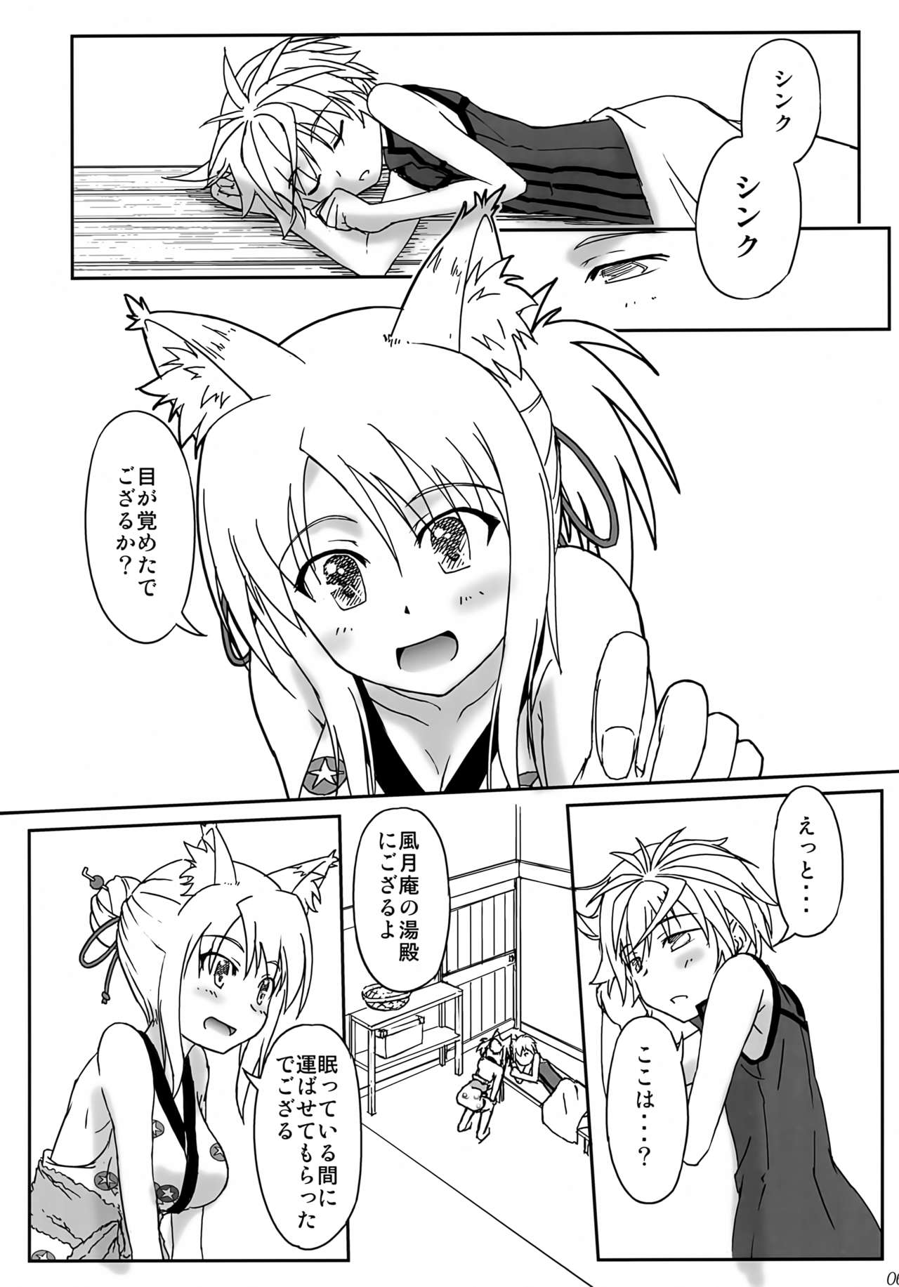 ONE x SYOTA - Page 5