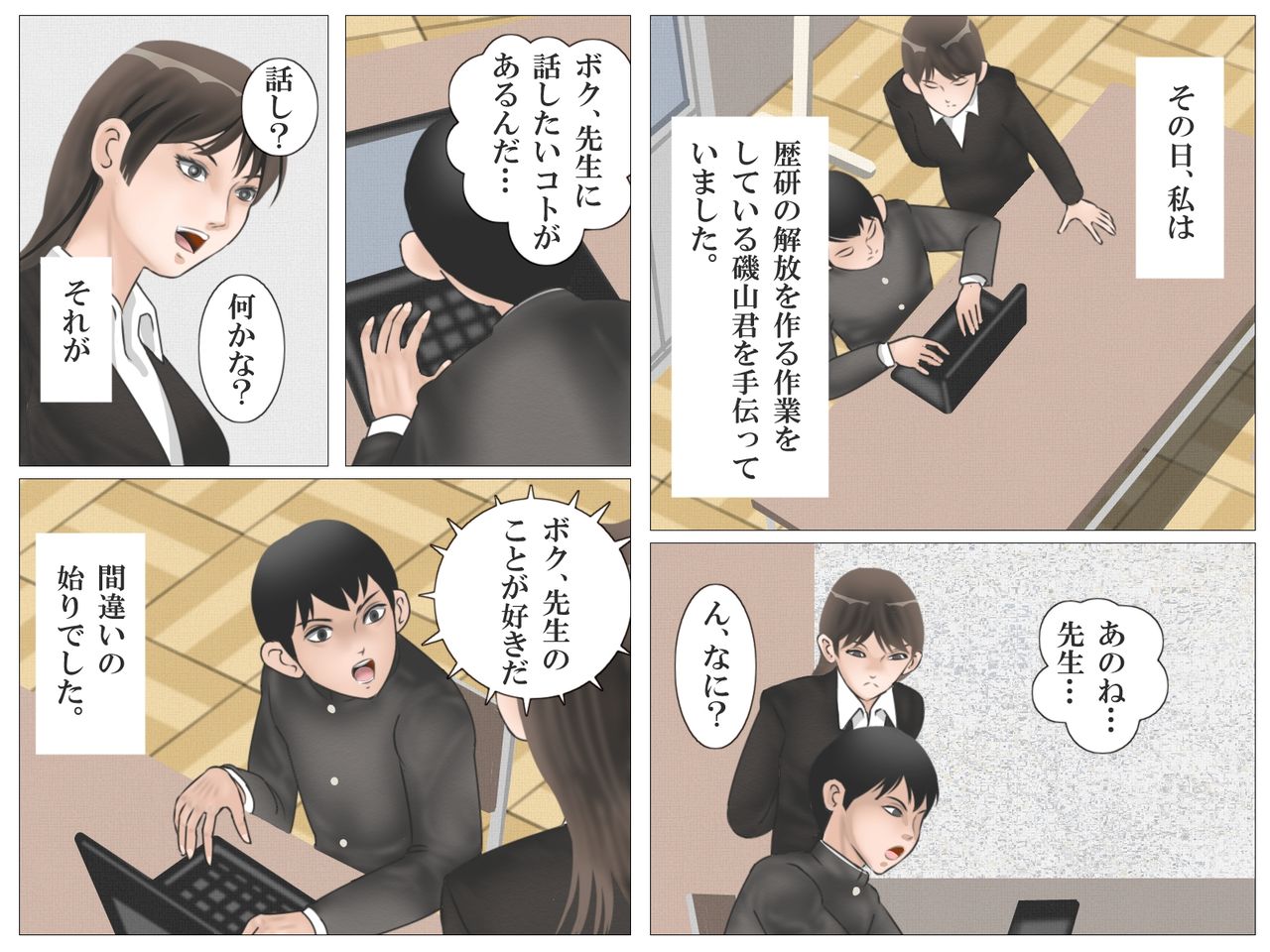Onna Kyoushi to Eiken - Page 10