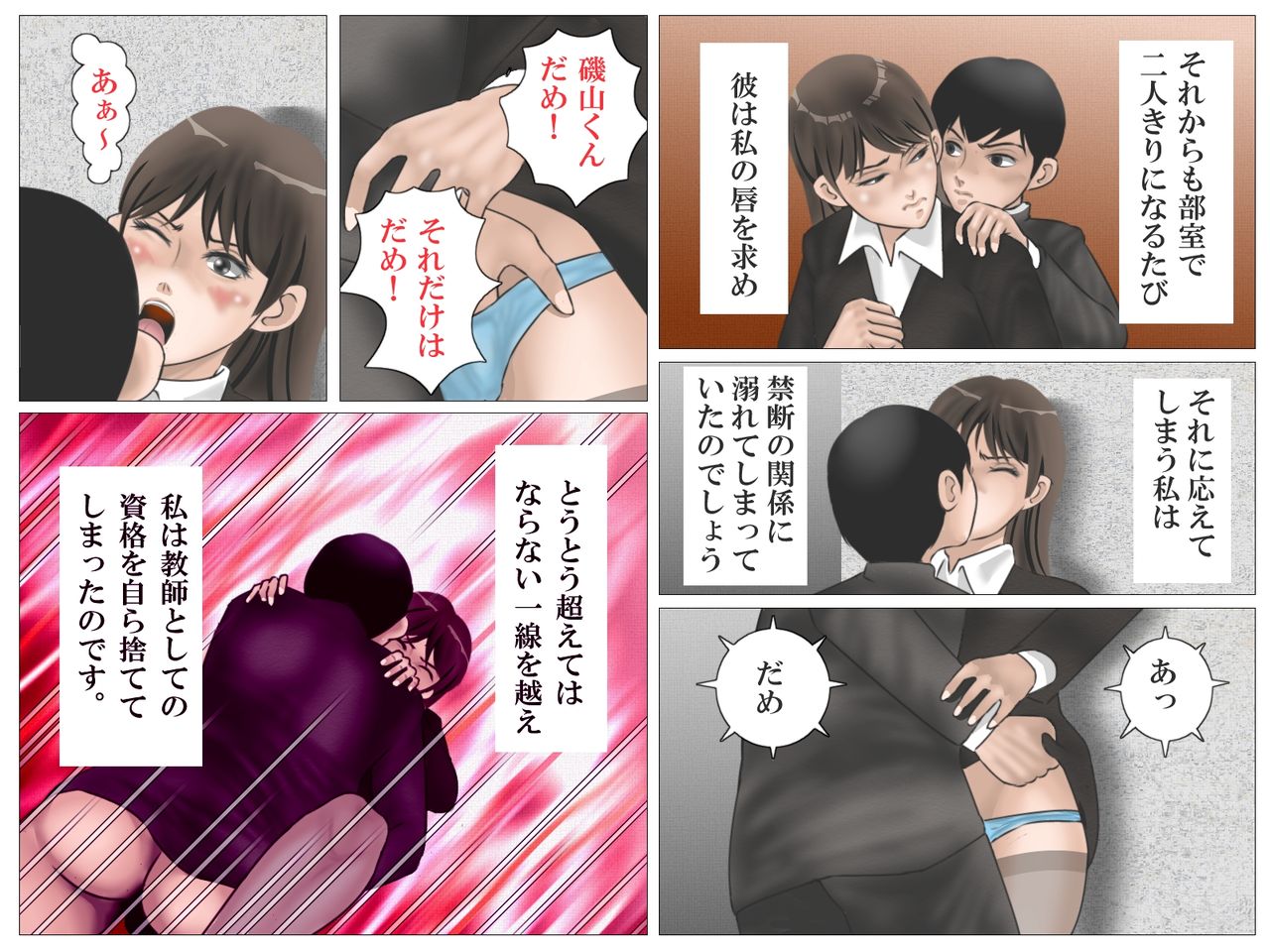 Onna Kyoushi to Eiken - Page 12