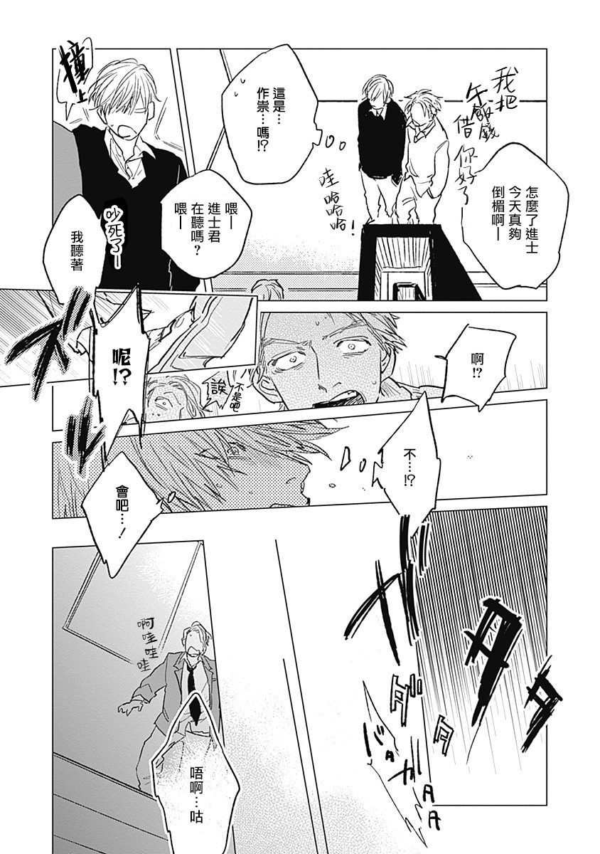 Houkago no Ghost | 放课后的幽灵 Ch. 1-5 - Page 18