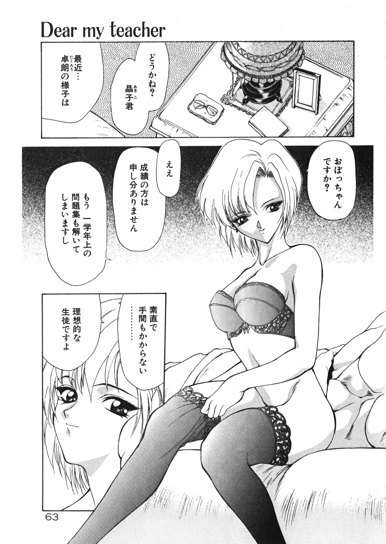 Physical Message - Page 66