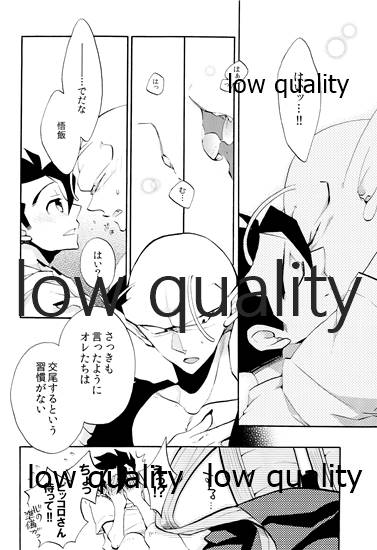 Koi Suru Shinkaron - Page 7