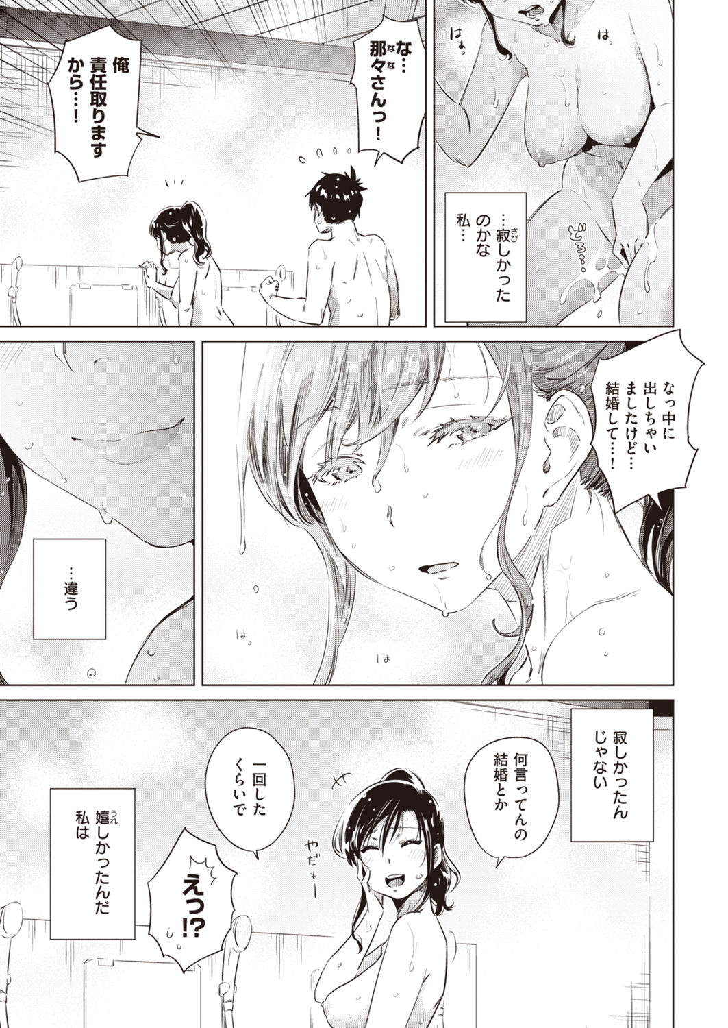 Yukemuri Komachi - Page 21