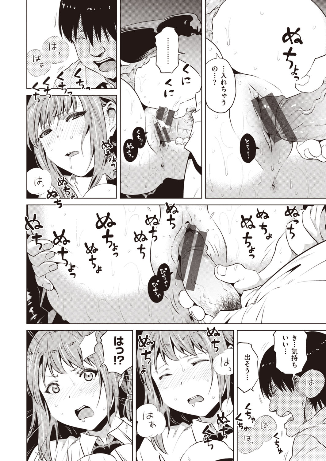 Yukemuri Komachi - Page 54