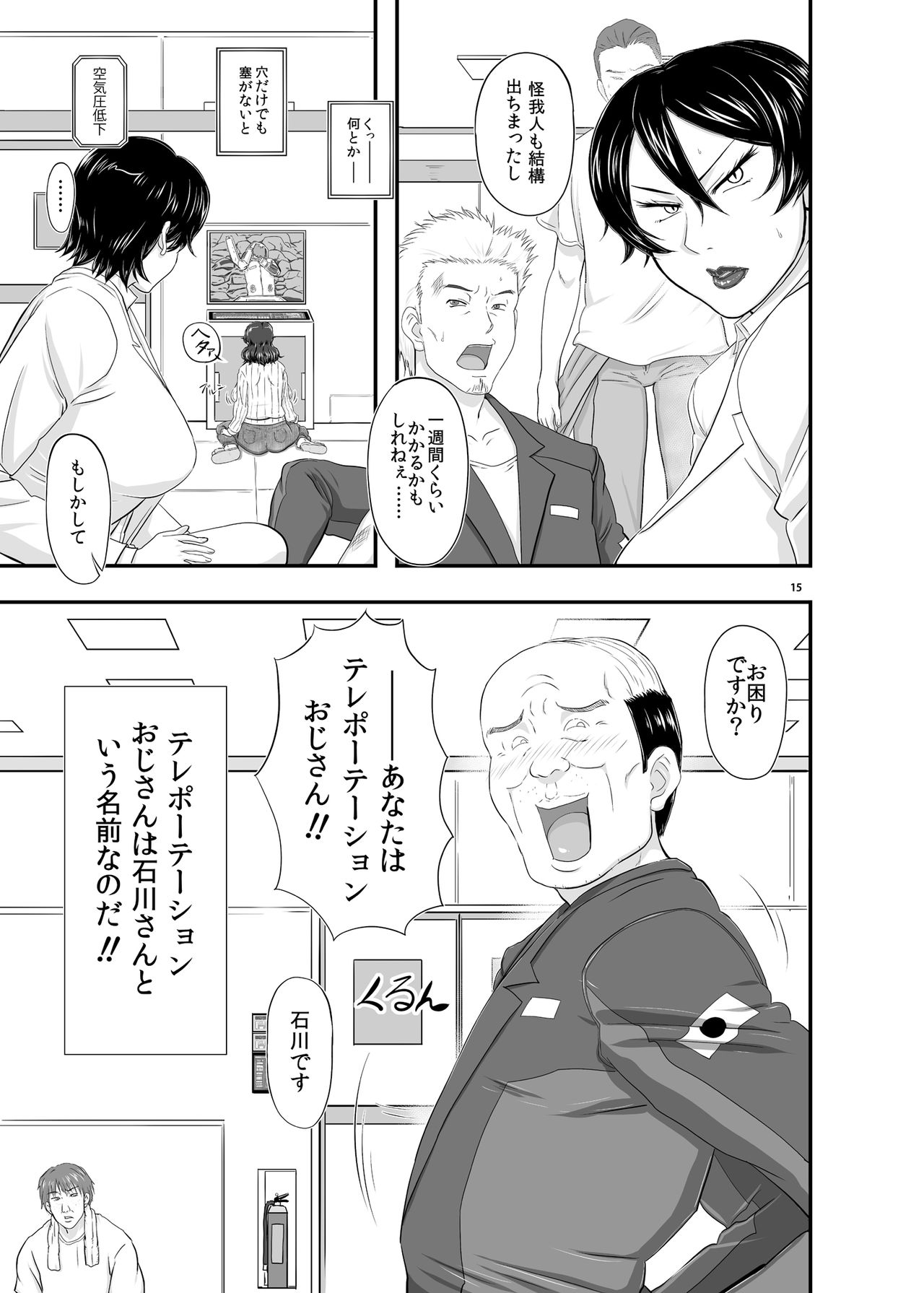 MARS EXPLORER II Saki - Page 15