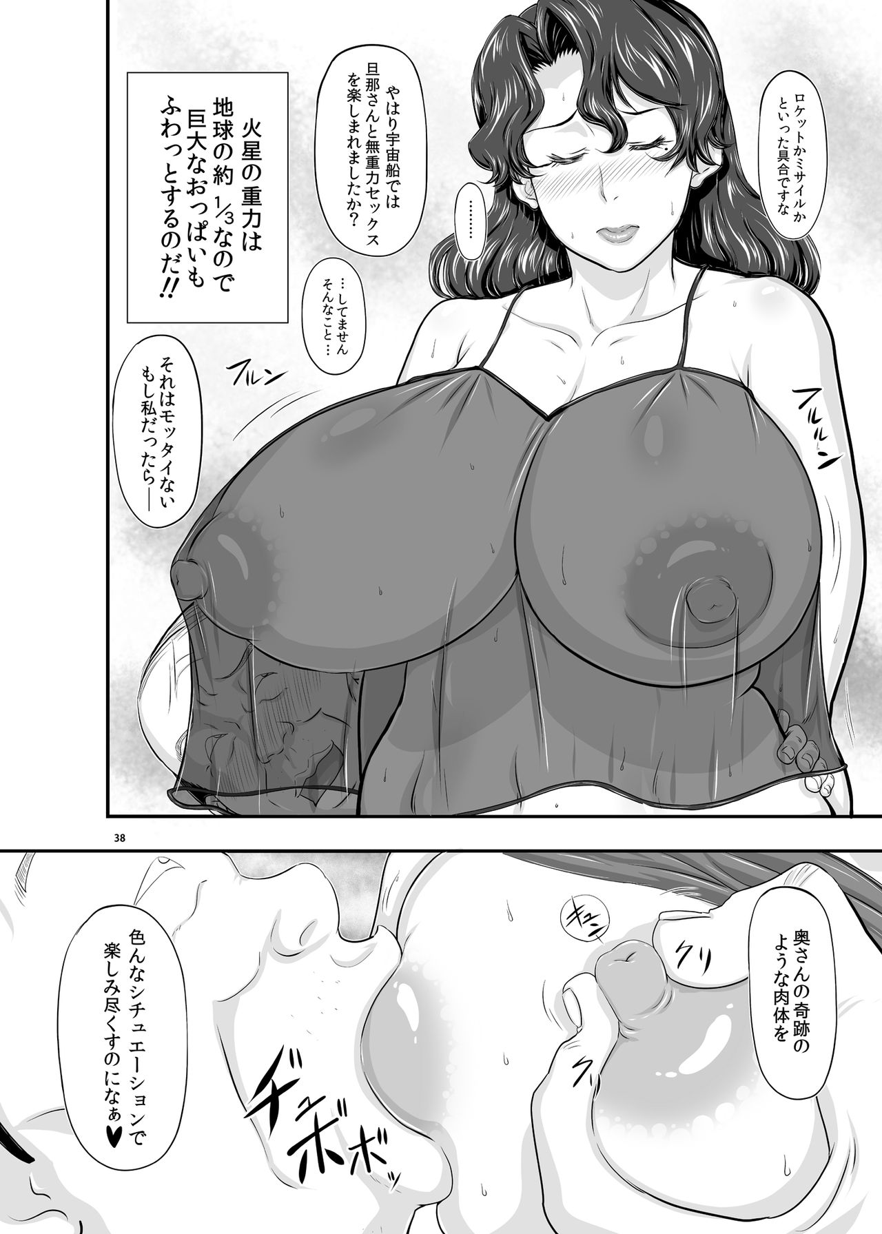 MARS EXPLORER II Saki - Page 38