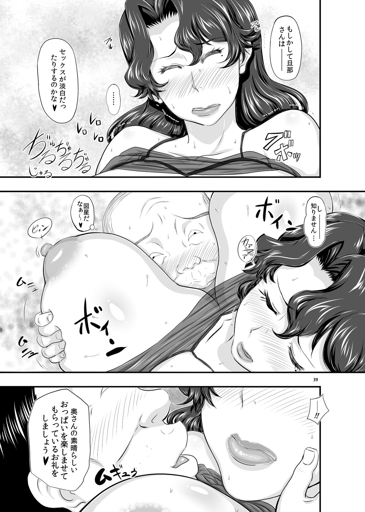 MARS EXPLORER II Saki - Page 39