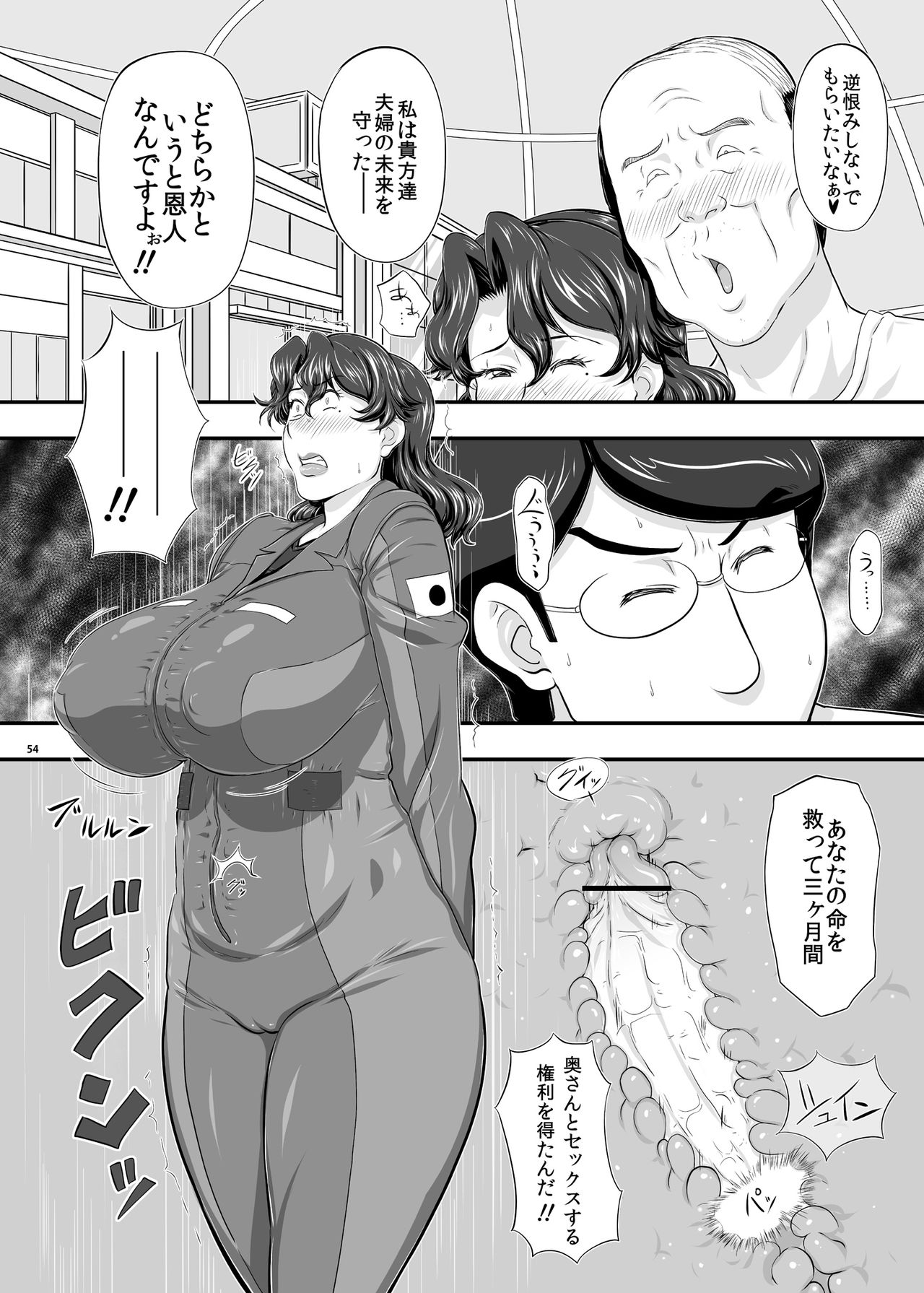 MARS EXPLORER II Saki - Page 53