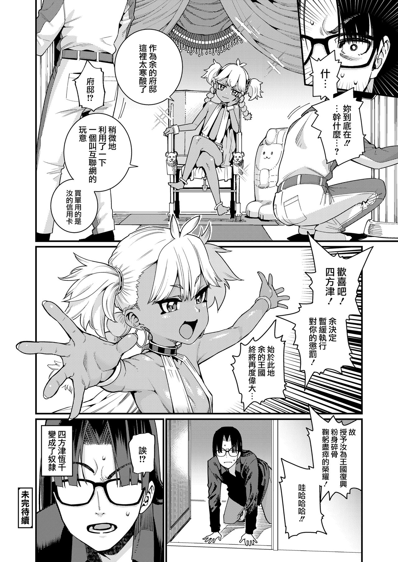 ANCIENT QUEEN Ch. 1 - Page 20