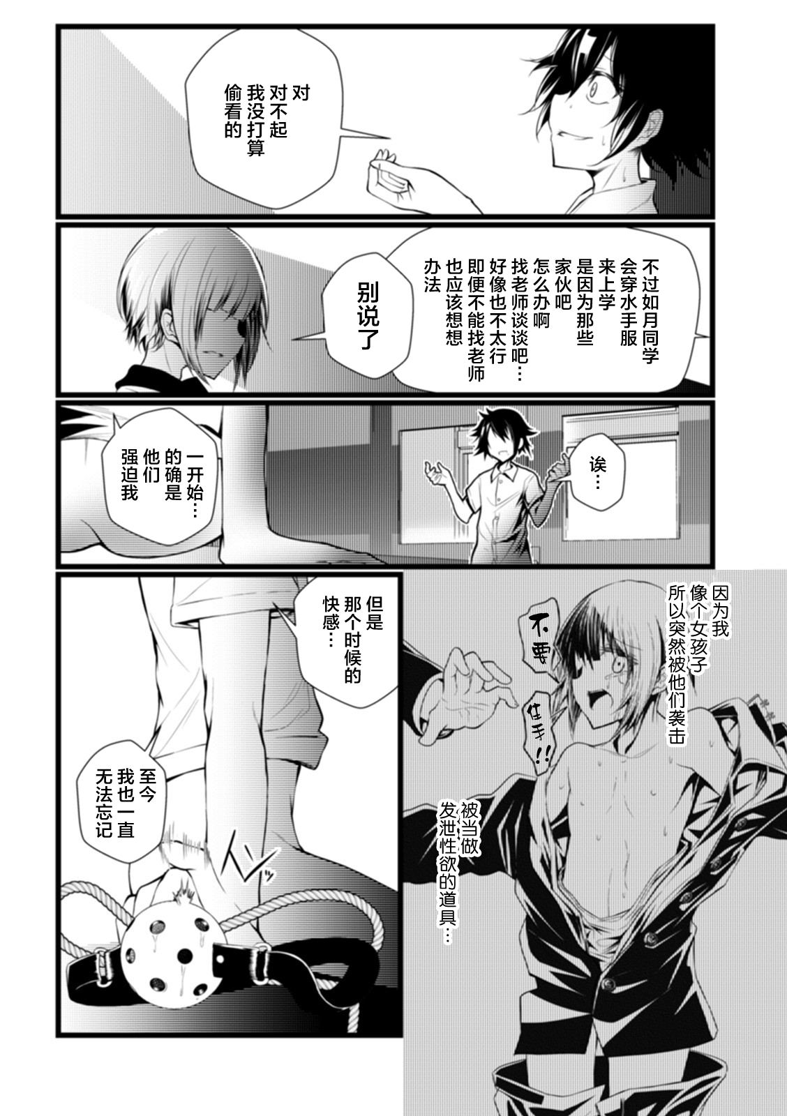 初夏の残雪 - Page 11