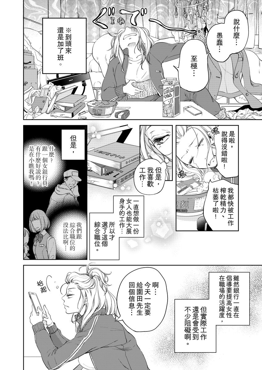将妳的一切全部拥入怀中~交往0日、立刻结婚！？~  01-24 Chinese - Page 10