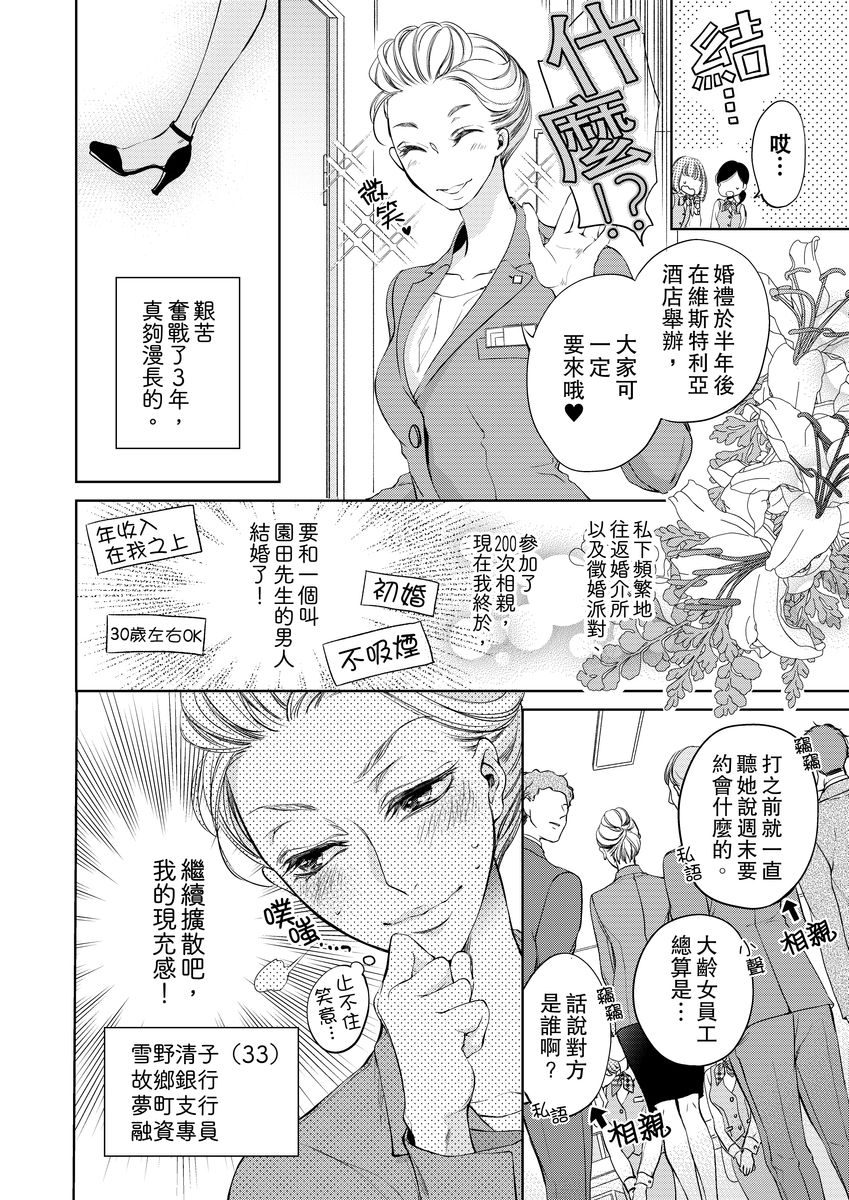 将妳的一切全部拥入怀中~交往0日、立刻结婚！？~  01-24 Chinese - Page 4