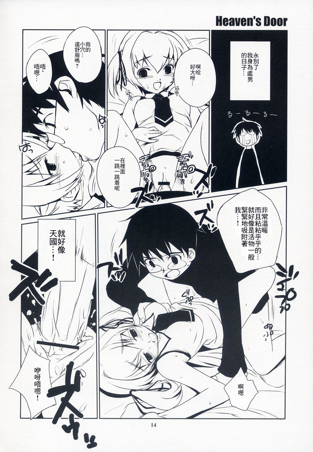 Heaven's Door - Page 14