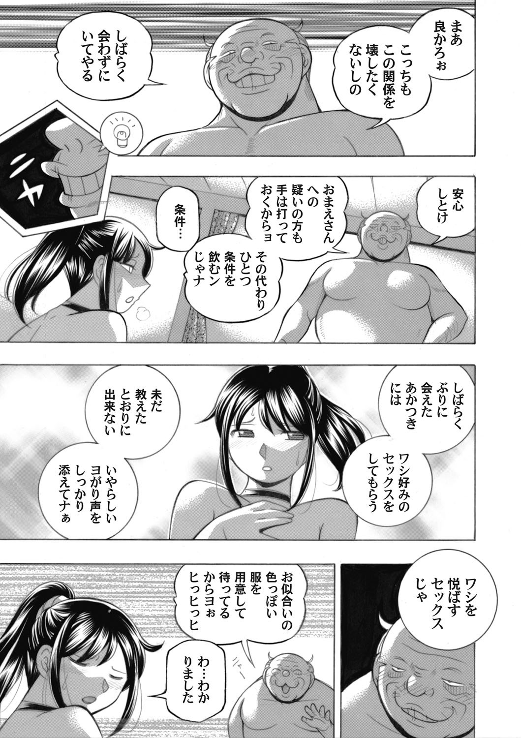 COMIC Magnum Vol. 143 - Page 29