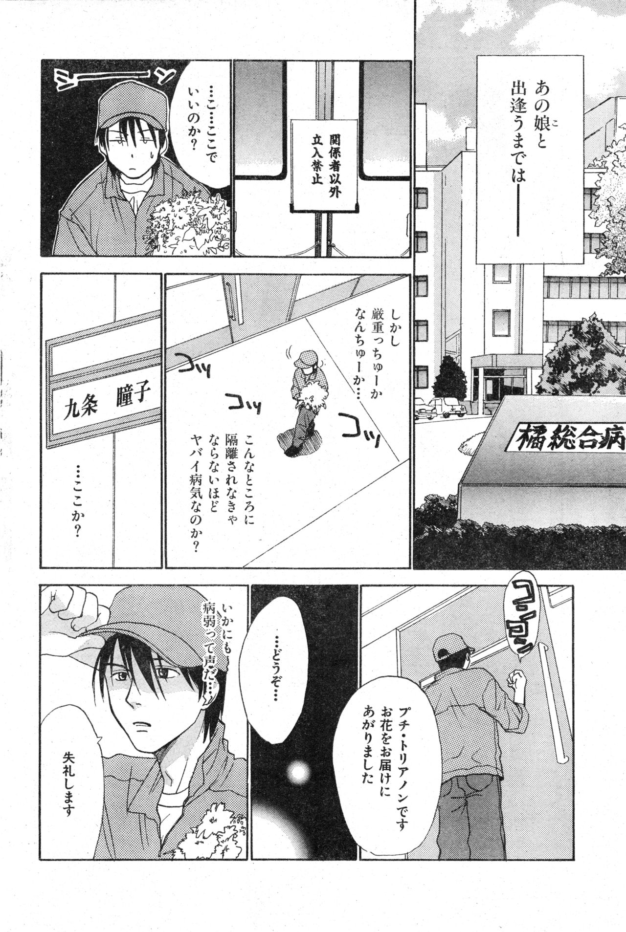 COMIC Zero-Shiki Vol. 13 - Page 168
