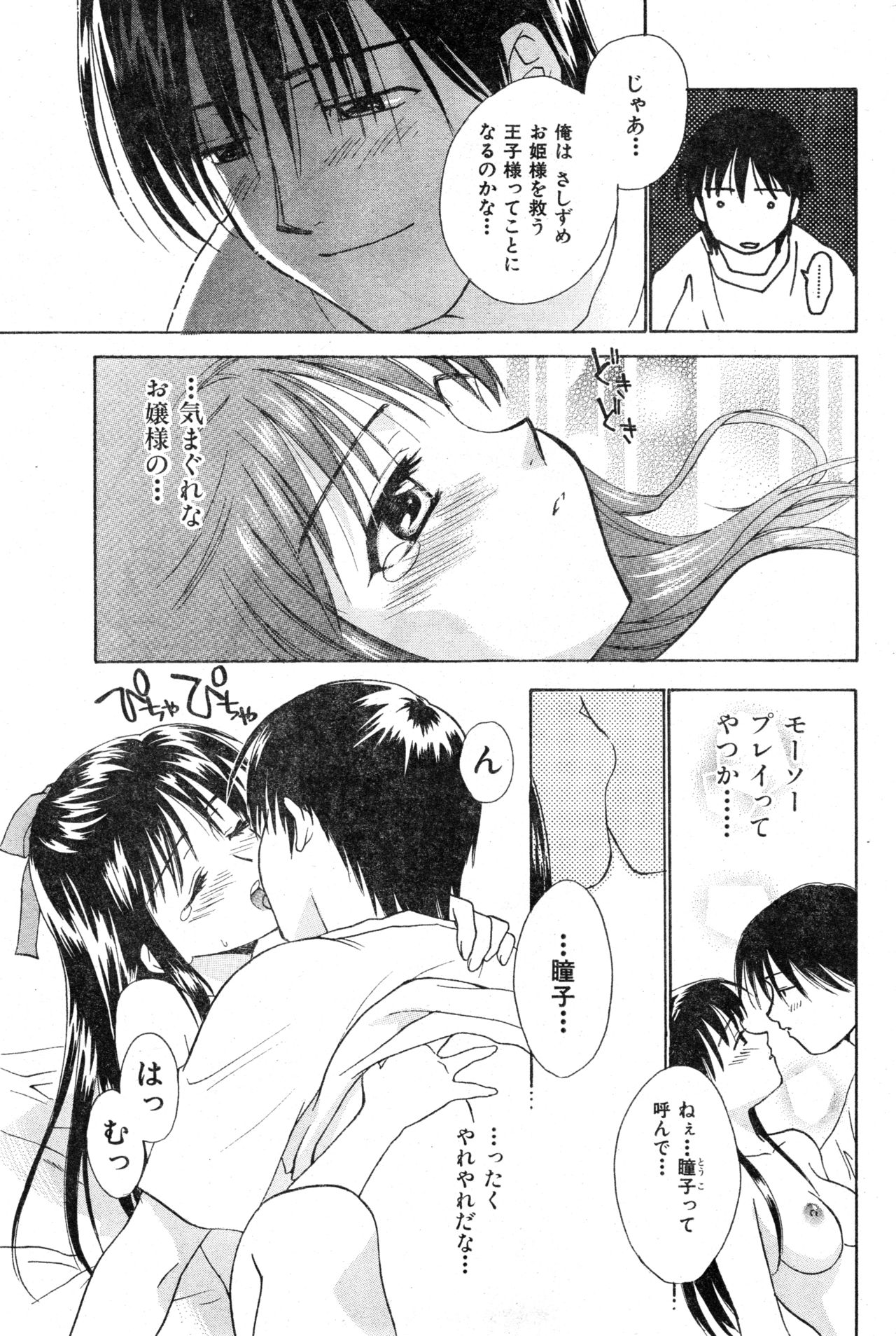 COMIC Zero-Shiki Vol. 13 - Page 175