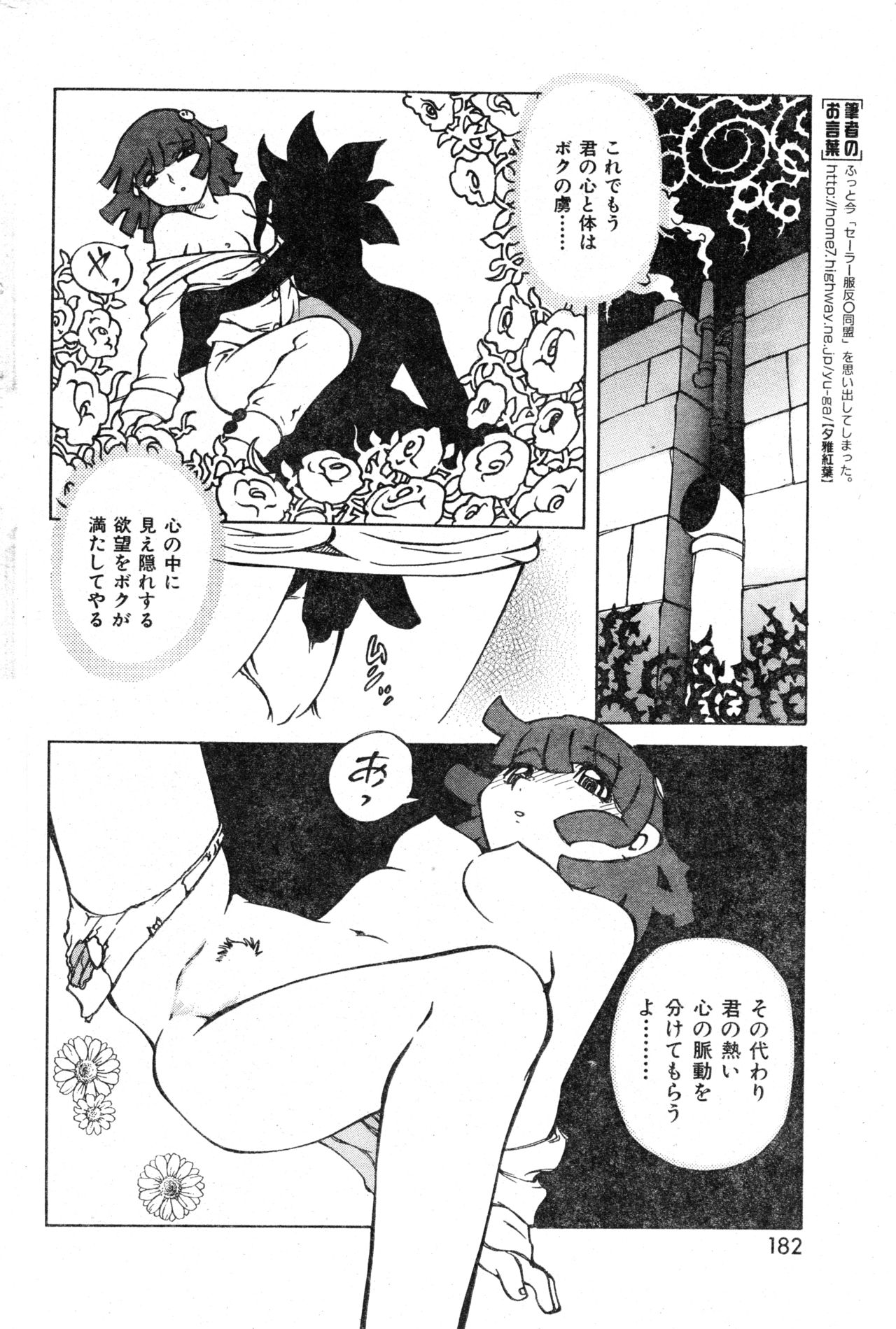 COMIC Zero-Shiki Vol. 13 - Page 182